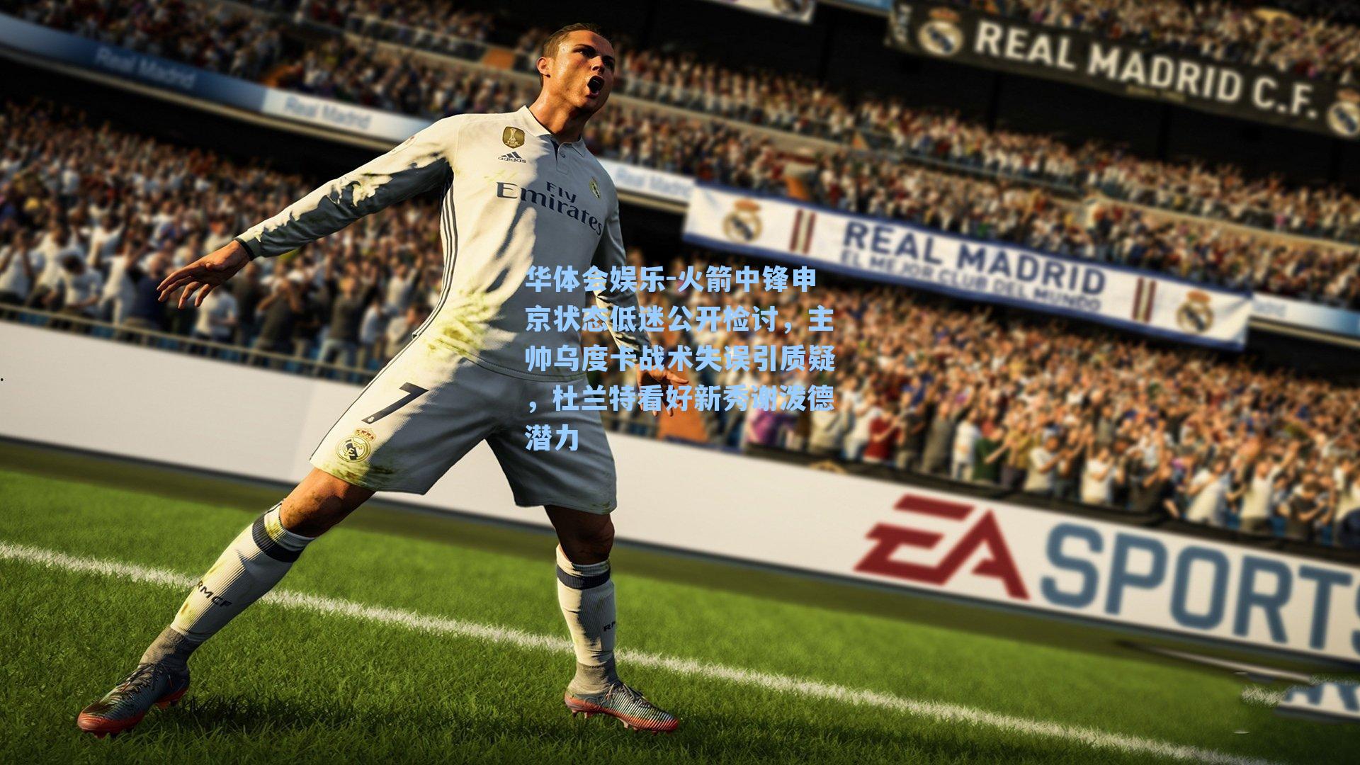 火箭中锋申京状态低迷公开检讨，主帅乌度卡战术失误引质疑，杜兰特看好新秀谢泼德潜力