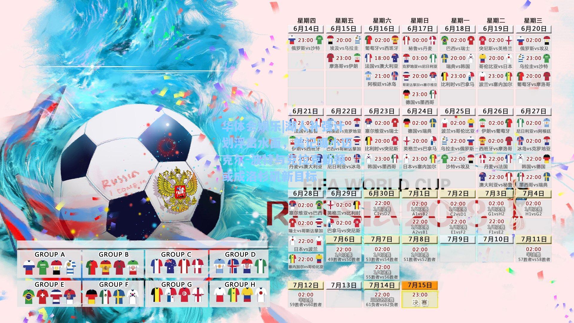 湖人补强计划浮出水面，美记曝小迈克尔-波特与克拉克斯顿或成洛杉矶新目标