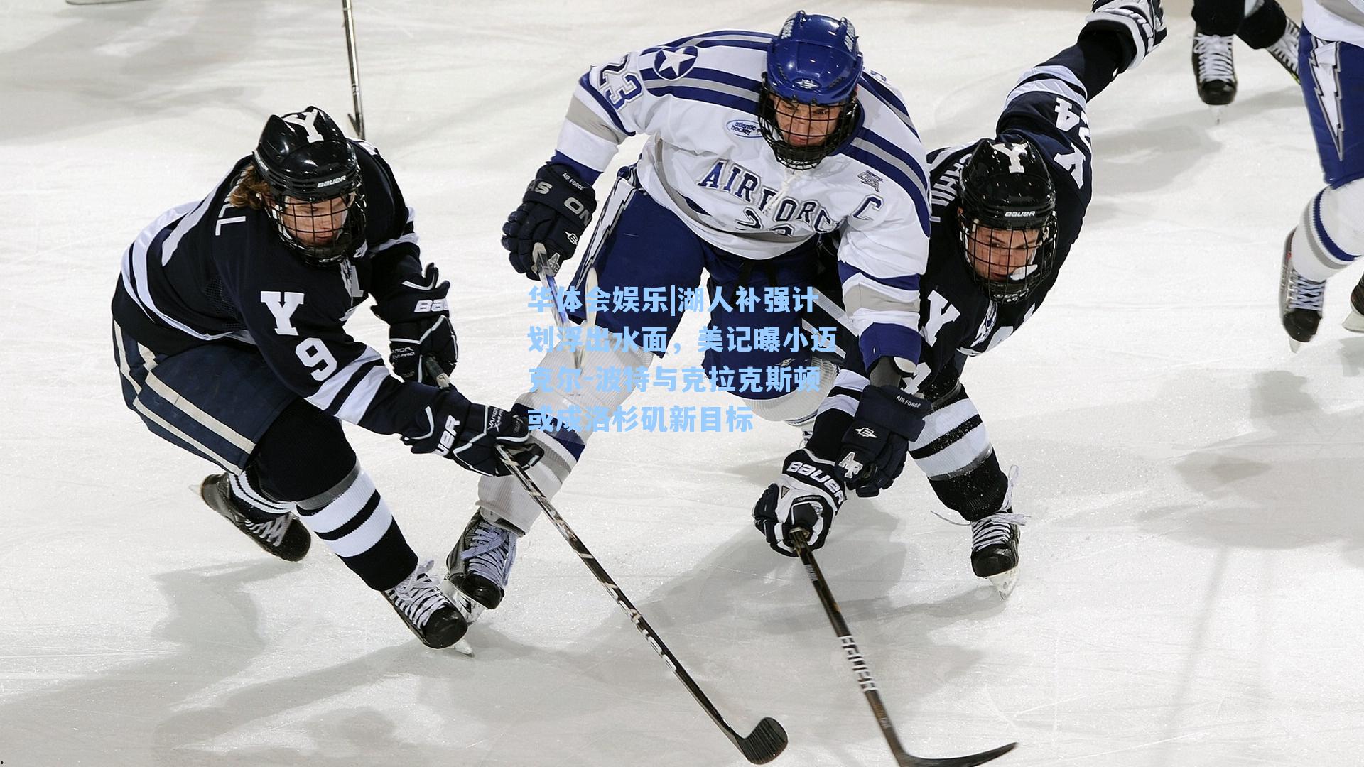 湖人补强计划浮出水面，美记曝小迈克尔-波特与克拉克斯顿或成洛杉矶新目标