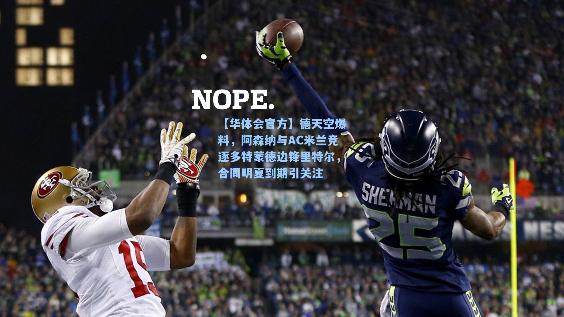 德天空爆料,阿森纳与AC米兰竞逐多特蒙德边锋里特尔,合同明夏到期引关注